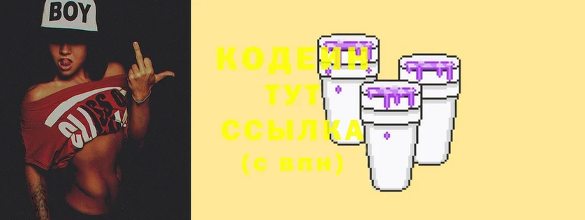 Кодеиновый сироп Lean Purple Drank  Зуевка 